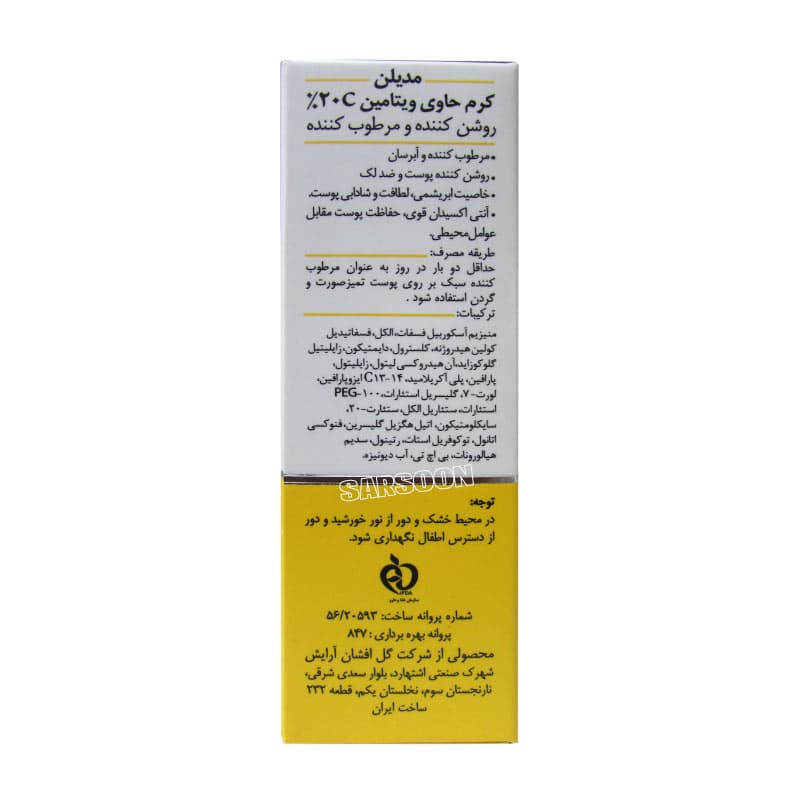کرم ویتامین C روشن کننده و مرطوب کننده مدیلن ۳۰ میلی لیتری — تصویر ۳