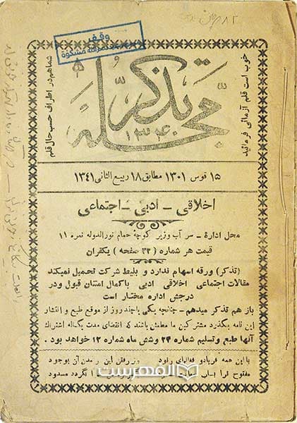 مجله تذکر 1340