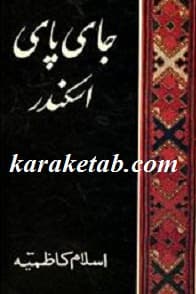 جای پای اسکندر — تصویر ۲
