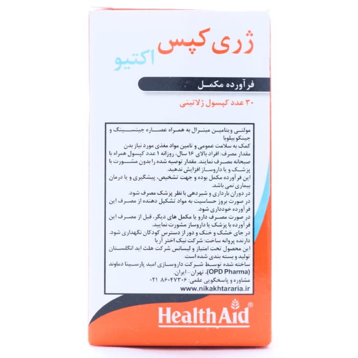 کپسول ژلاتینی ژری کپس اکتیو هلث اید 30 عددی — تصویر ۵