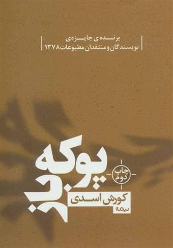 کتاب پوکه باز