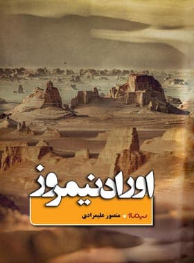 کتاب اوراد نیمروز — تصویر ۲