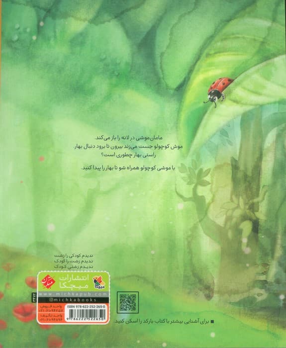 تو بهار را ندیدی؟ (گلاسه) — تصویر ۲