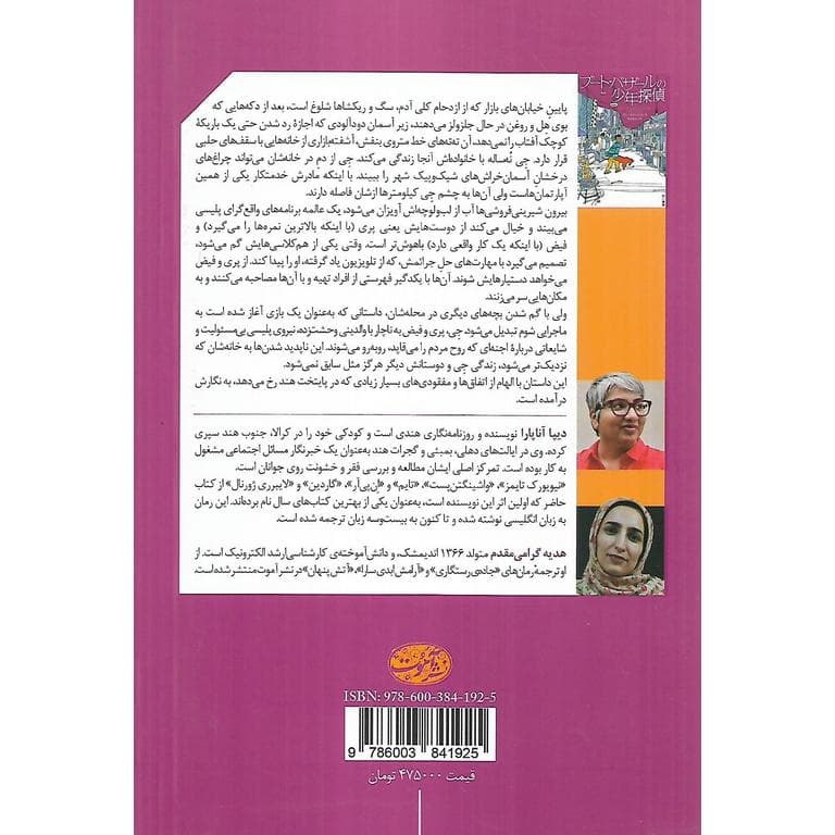 گشت جن در خط بنفش — تصویر ۴