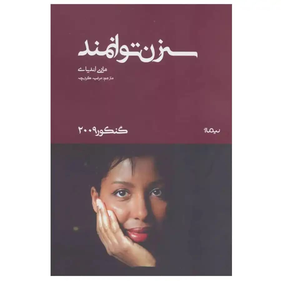 کتاب سه زن توانمند — تصویر ۲