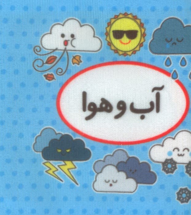 اولین کتاب تصویری من (میوه ها)،(2زبانه) — تصویر ۵