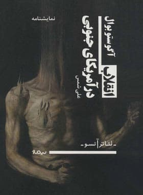 کتاب انقلاب در آمریکای جنوبی — تصویر ۲