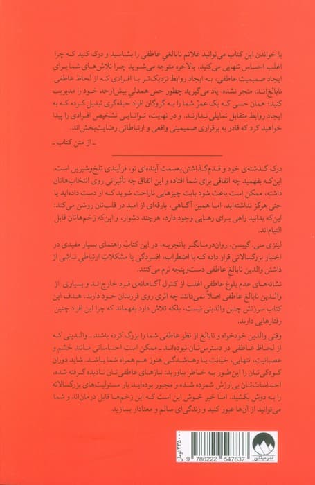 میراث والدین (التیام زخم های عاطفی دوران کودکی) — تصویر ۲