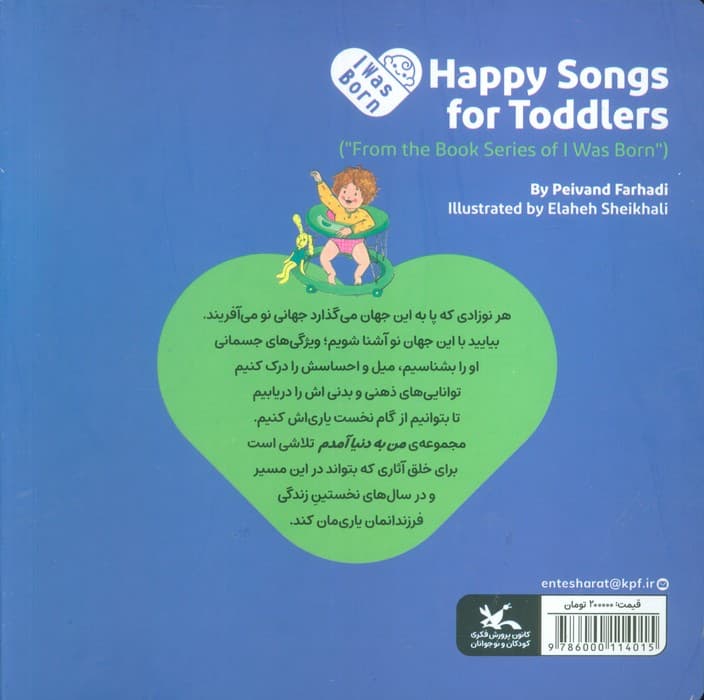 من به دنیا آمدم 12 (تاتی تاتی) — تصویر ۲