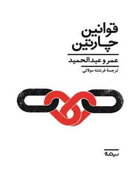 کتاب قوانین چارتین — تصویر ۲