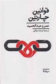کتاب قوانین چارتین
