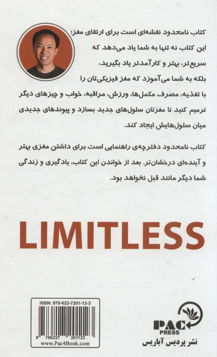 نامحدود:قدرت تمرکز و حافظه خود را چند برابر کنید و زندگی خارق العاده خلق کنید — تصویر ۲