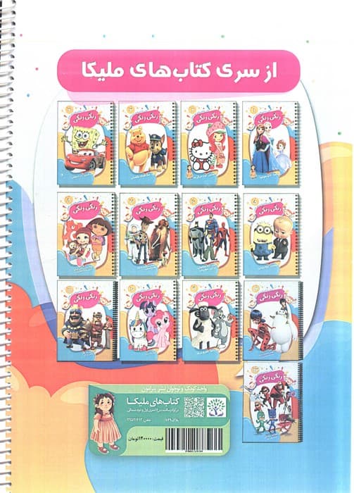 کتاب رنگ آمیزی و دفتر نقاشی رنگی رنگی19 (ماینکرافت)،(سیمی) — تصویر ۲