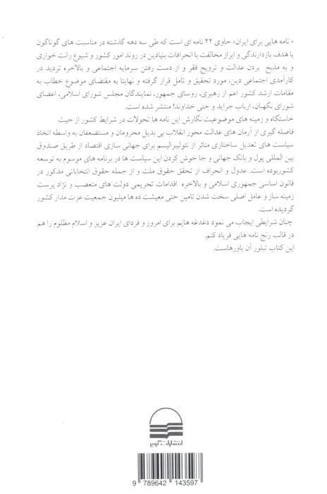 نامه هائی برای ایران — تصویر ۲