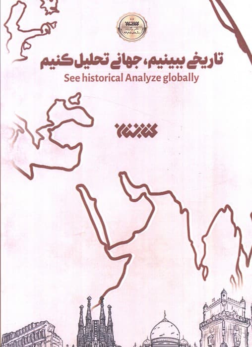 معمای قدرت (تاریخ جهان برای جوانان) — تصویر ۲