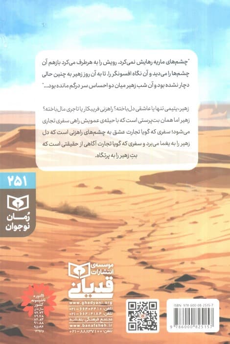 1قدم مانده به تو (عاشقانه ای از غدیر خم) — تصویر ۲