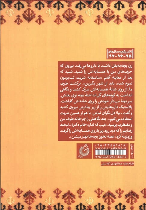 جایی که هیچکس نیست (خاطرات پزشک جهادی،دکتر فاطمه فروزان) — تصویر ۲
