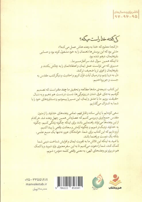 وعده صادق (سفری به دنیای شگفت انگیز وعده های الهی) — تصویر ۲