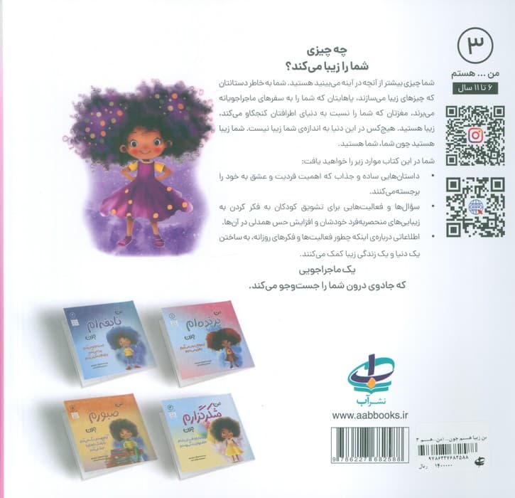 من…هستم 3 (زیبا هستم چون با همدلی و مراقبت برای خودم و دیگران ارزش قائل می شوم) — تصویر ۲