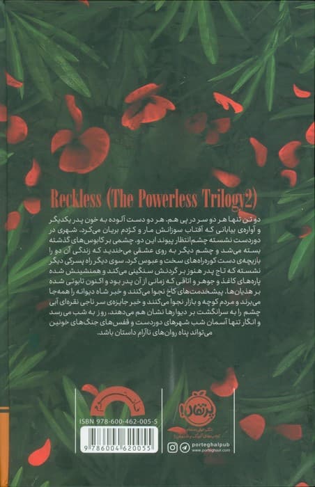 بی قدرت 2 (بی محابا)،(فانتوم) — تصویر ۲