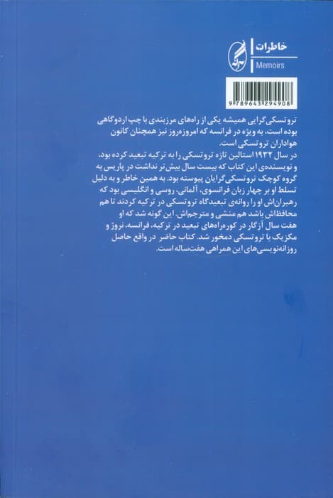 با تروتسکی در تبعید (از پرینکیپو تا کویو آکان) — تصویر ۲