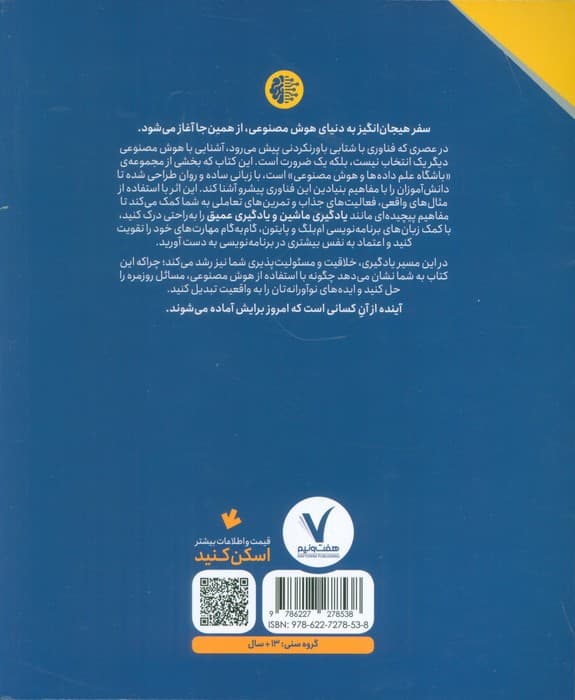 آموزش و یادگیری فعال مبانی هوش مصنوعی — تصویر ۲
