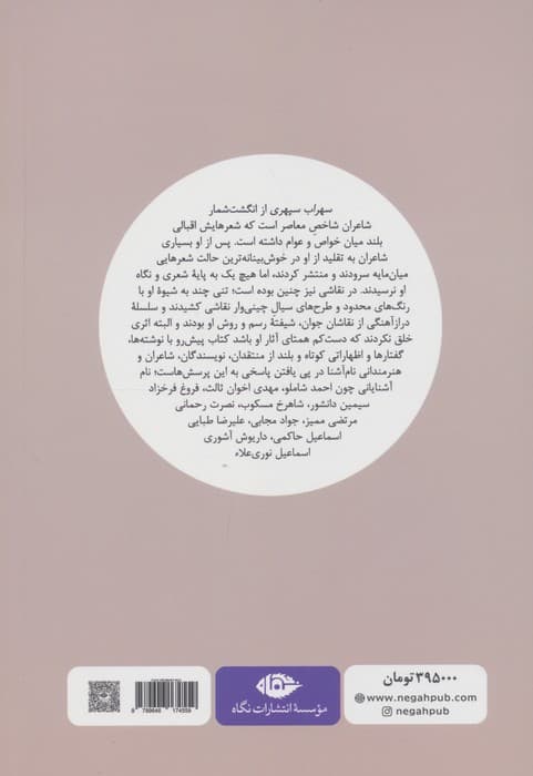 یادنامه سهراب سپهری — تصویر ۲