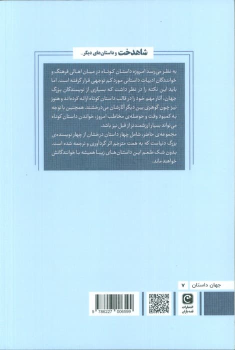 شاهدخت و داستان های دیگر — تصویر ۲