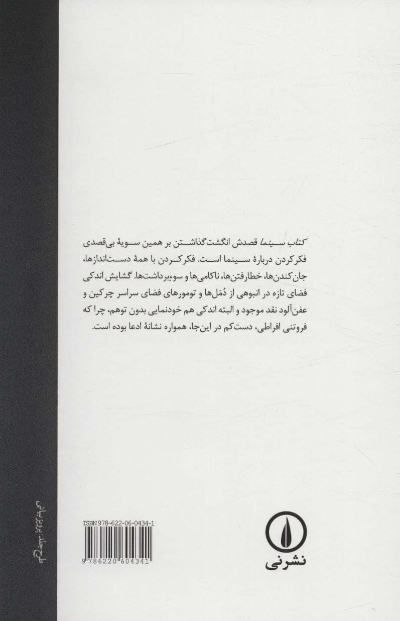 کتاب سینما (مقالاتی درباره فیلم و نظریه فیلم) — تصویر ۲