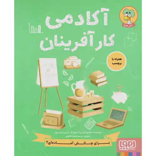 آکادمی کارآفرینان — تصویر ۳