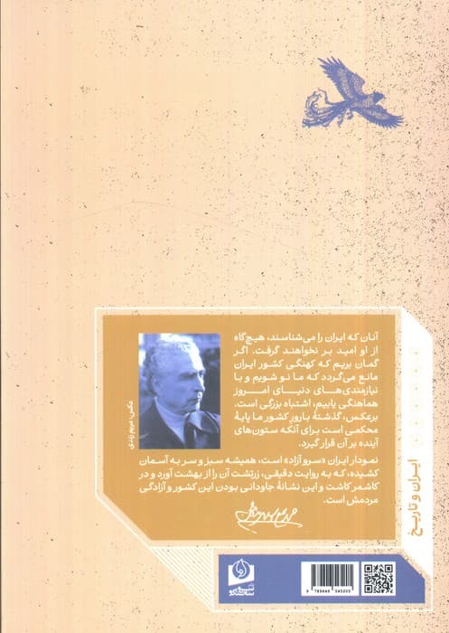 ایران را از یاد نبریم و به دنبال سایه همای — تصویر ۲