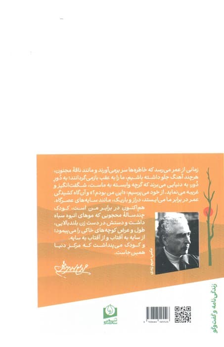 ##روزها (2جلدی،شمیز،رقعی،سرو سخنگو) — تصویر ۴