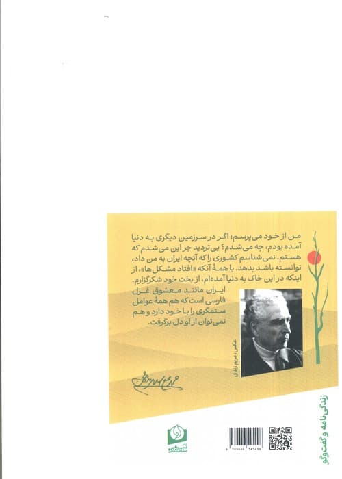 ##روزها (2جلدی،شمیز،رقعی،سرو سخنگو) — تصویر ۳