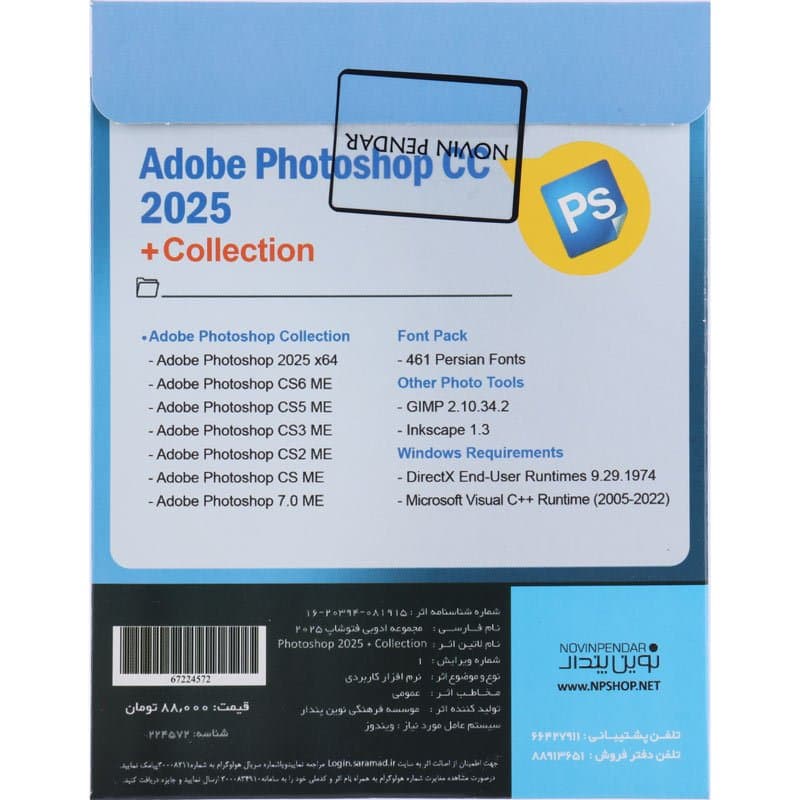 Adobe Photoshop CC 2025 + Collection 1DVD9 نوین پندار — تصویر ۲