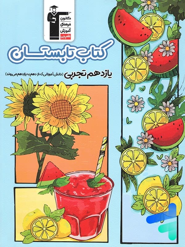 تابستان یازدهم رشته تجربی قلم چی