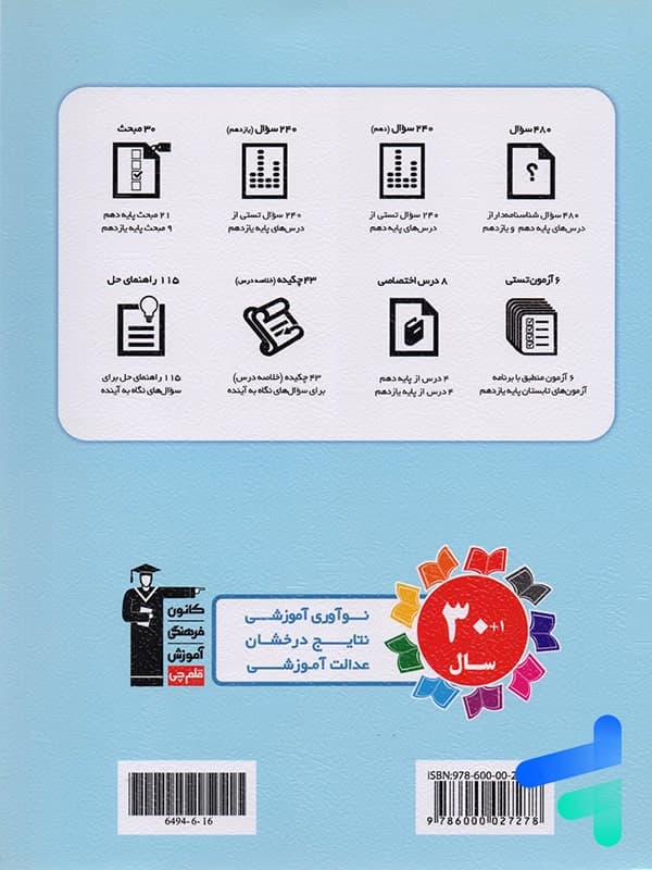 تابستان یازدهم رشته تجربی قلم چی — تصویر ۲