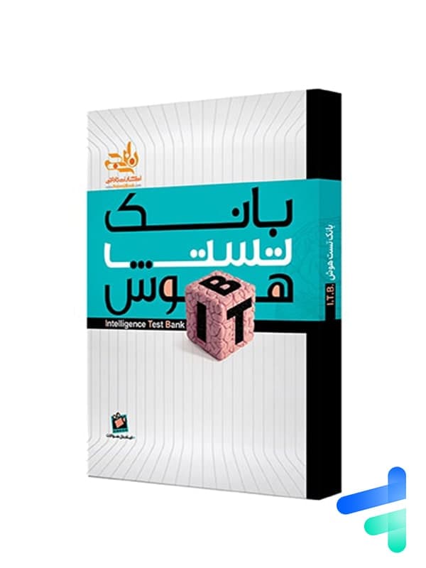 بانک تست هوش ITB نارنجی