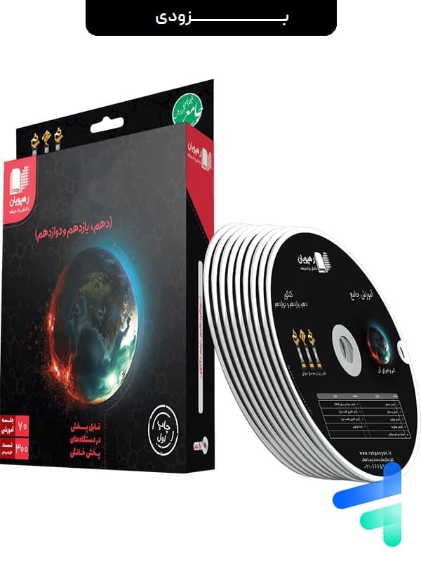 دی وی دی جمع بندی شیمی رهپویان دانش و اندیشه