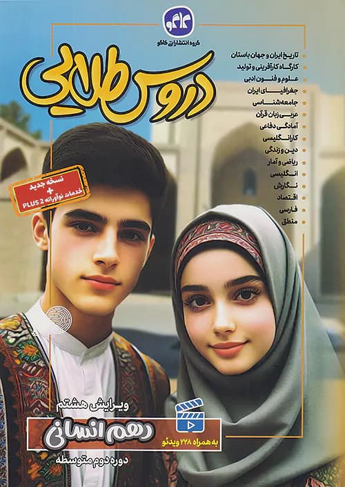 گام به گام دروس طلایی دهم رشته انسانی کاگو