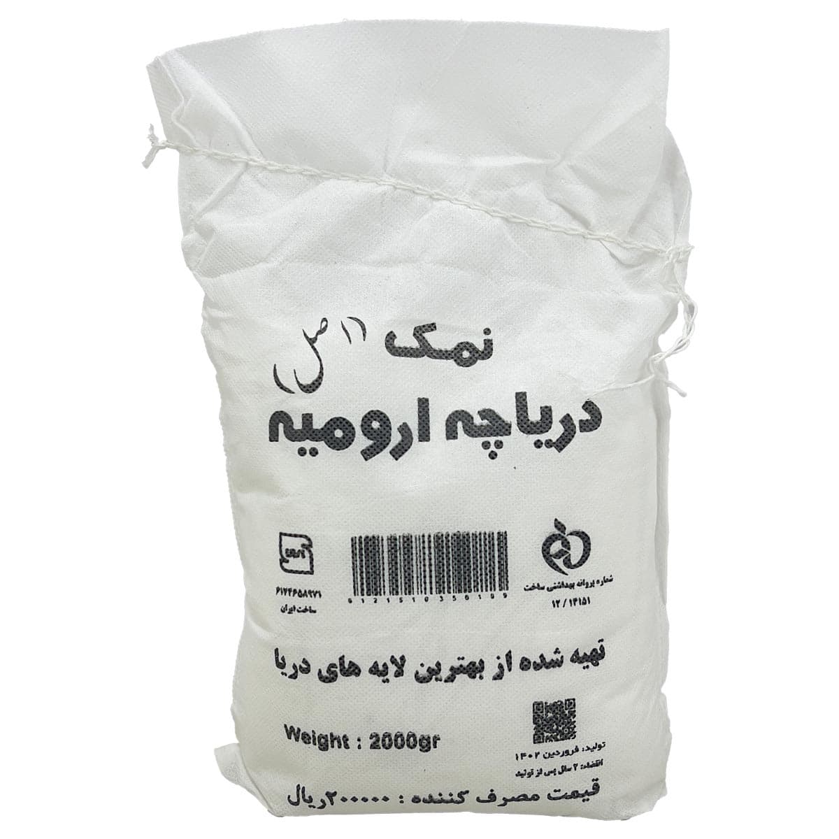 نمک دریاچه ارومیه الماس سفید 2000 گرم