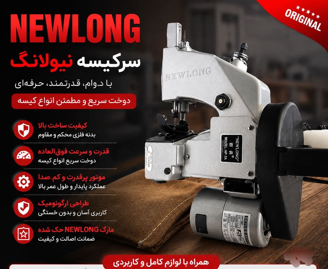 سرکیسه نیولانگ
