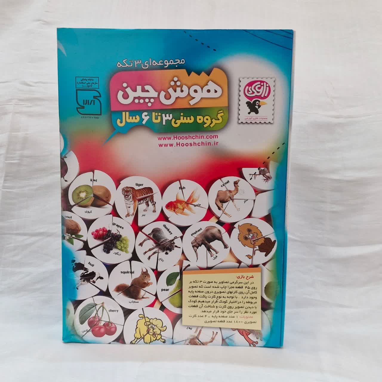 بازی فکری هوشچین 3 تکه