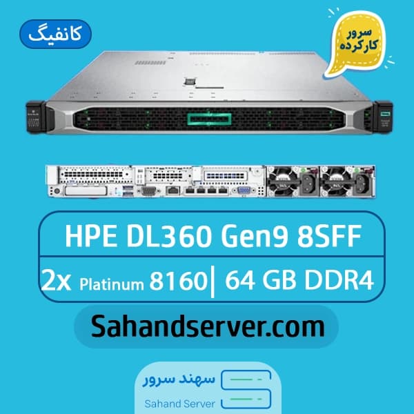 سرور اچ پی DL360 Gen10 کارکرده