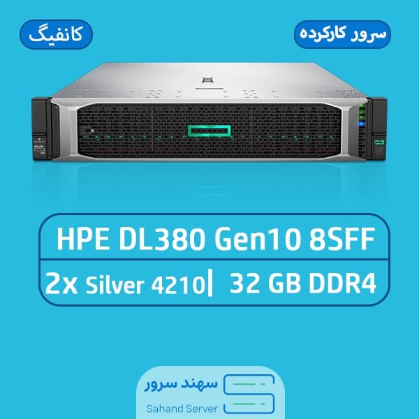 سرور اچ‌ پی DL380 G10 8SFF استوک