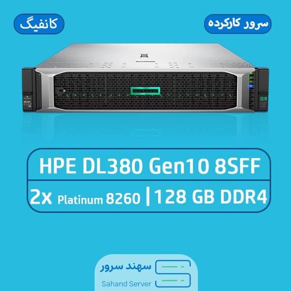 سرور اچ پی HP DL380 G10 8SFF USED با پردازنده های Xeon 8260