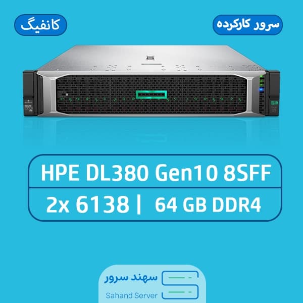 سرور کارکرده HP DL380 Gen10 8SFF