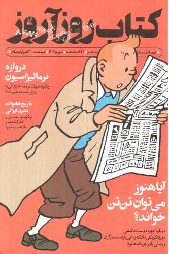 دو ماهنامه کتاب روزآروز 5