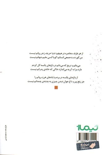 دم های بی وادم (پازل شعر امروز) — تصویر ۲