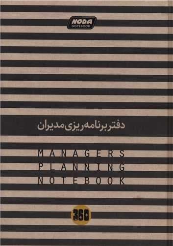دفتر برنامه ریزی مدیران (کد 885)
