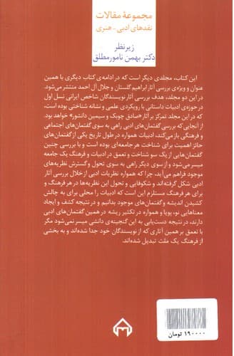 نشانه شناسی و نقد ادبیات داستانی معاصر 2 — تصویر ۲